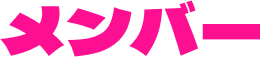 Membership graphic